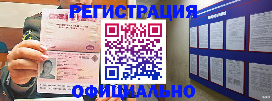 миграционный учет в Томске