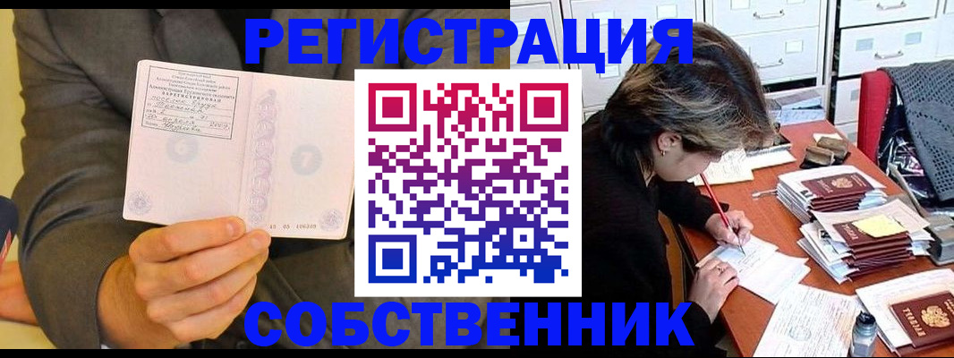 временная регистрация адрес в Томске