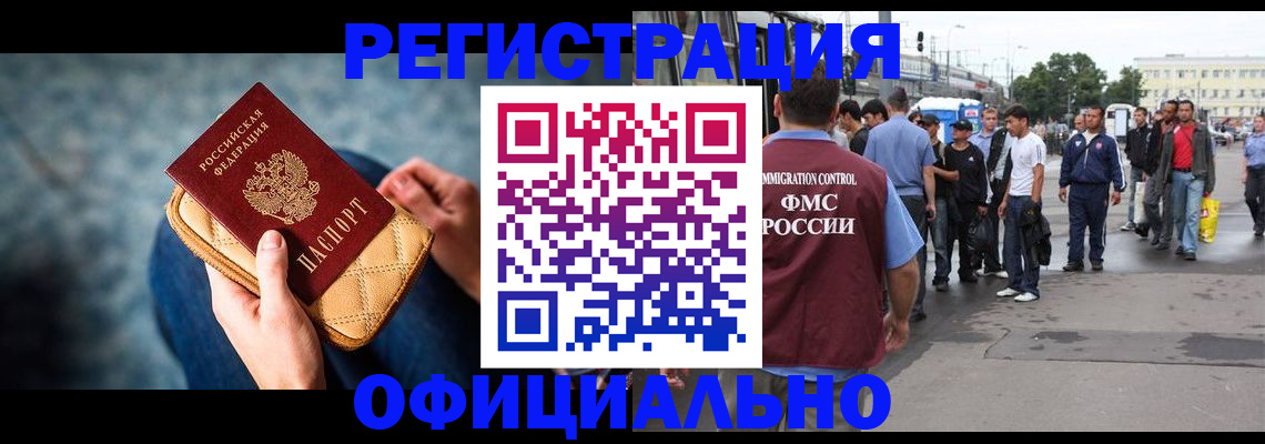 временная регистрация в квартире в Томске