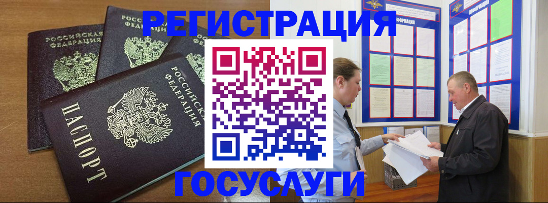 временная регистрация надежно в Томске