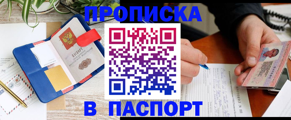 временная регистрация для школы в Томске