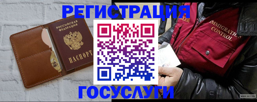временная прописка в Томске