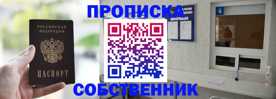 временная регистрация для всех в Томске