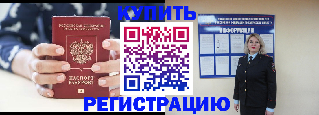 временная регистрация собственник в Томске