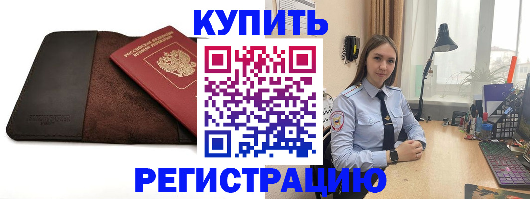 временная регистрация для всех в Томске