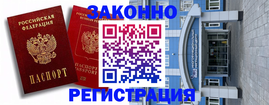 прописка иностранных граждан в Томске