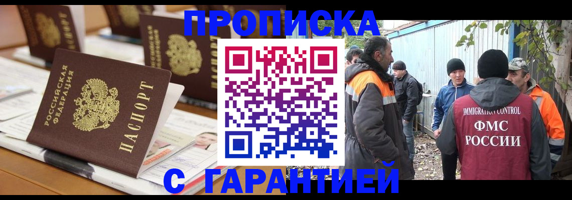 прописка штамп в Томске